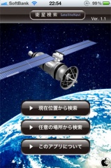 静止衛星検索