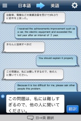 英日/日英 翻訳アプリ