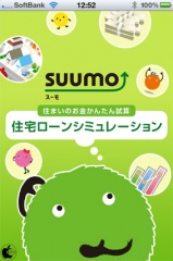 SUUMO 住宅ローンシミュレータ for iPhone