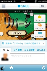 リバーシ by GREE