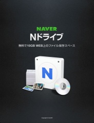 NAVER Nドライブ for iPad