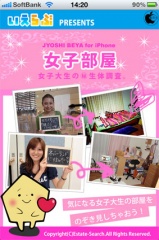 女子部屋 for iPhone