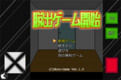 脱出ゲーム開始