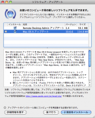 Mac OS X 10.6.6 アップデート