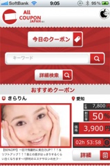 オールクーポンジャパン