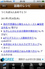 つくれぽレシピ