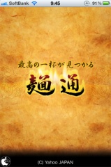麺通 旨いラーメンを探せ！