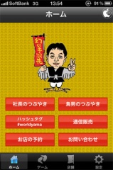 世界の山ちゃん