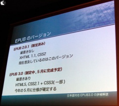 EPUB3.0は技術ベースも大きく更新されている