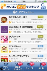 oricon appli ranking