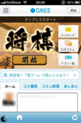 将棋 by GREE