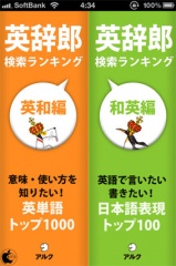 英辞郎検索ランキング
