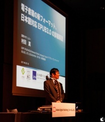EPUBの策定に深く関わる 村田真氏