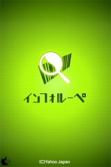 インフォルーペ