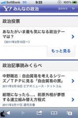 Yahoo!みんなの政治