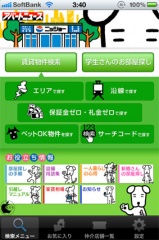 アパートニュース