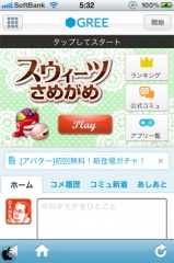 スウィーツさめがめ