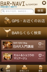 BAR-NAVI by SUNTORY