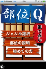 肉の部位クイズ
