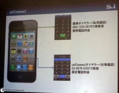 私物の iPhone でも、私的通話と業務通話を分離が可能