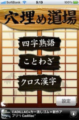 漢字穴埋めクイズ