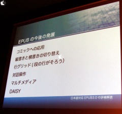 EPUB3.0 以降も、機能の拡充は行われる予定になっている