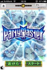 パーティーマスター