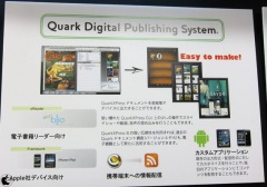 クォークジャパン