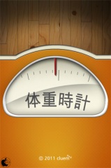体重時計