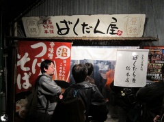 広島つけ麺本舗 ばくだん屋 本店