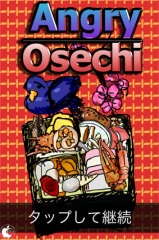 アングリーおせち