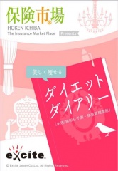 美しく痩せるダイエットダイアリー