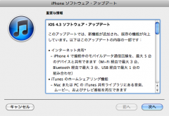 iOS 4.3 ソフトウェア・アップデート