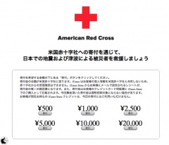 東日本大震災救援活動への寄付金受付中