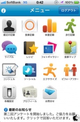 健康増進アシストサービス