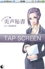 美声秘書　Vol.1 真田真安佐