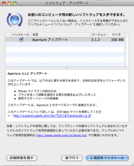 Aperture 3.1.2 アップデート