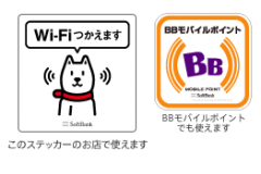 ソフトバンクWi-Fiスポット