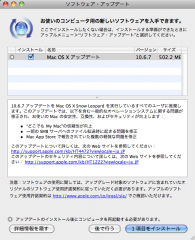 Mac OS X 10.6.7 アップデート