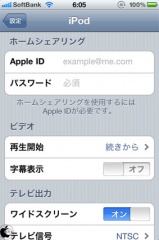 iTunesホームシェアリング