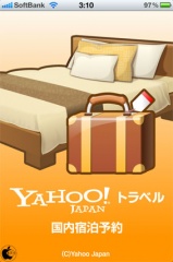 Yahoo!トラベル 国内宿泊予約