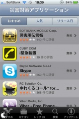 災害対策アプリケーション