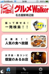 グルメWalker名古屋駅周辺版