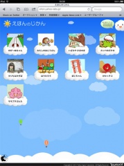 えほんのじかん(iPad版)