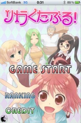 リトラくたぶる！