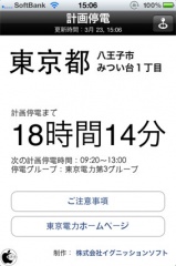 計画停電