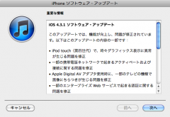 iOS 4.3.1 ソフトウェア・アップデート