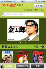 Yahoo!コミック