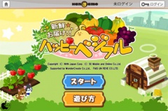 ハッピーベジフル