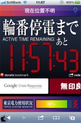 輪番停電計画 for iPhone